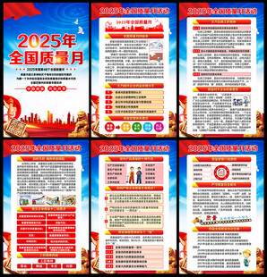 2025年全国质量月