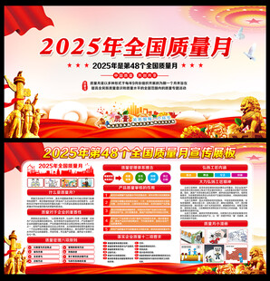2025年质量月