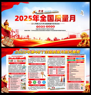 2025质量月