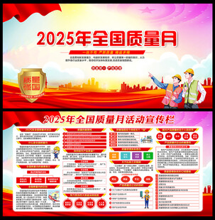 全国质量月