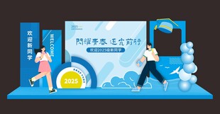 开学典礼