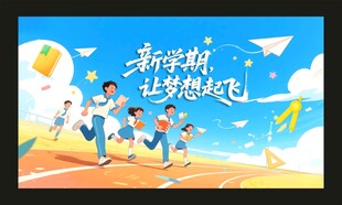 开学典礼