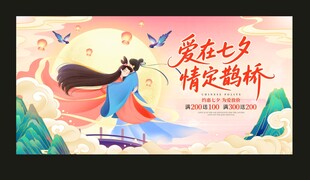 七夕