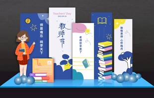 教师节 