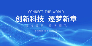 科技会议背景