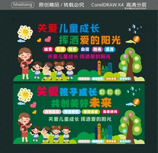 关爱孩子成长