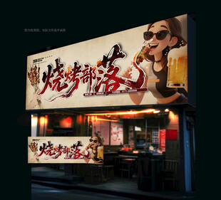 烧烤招牌
