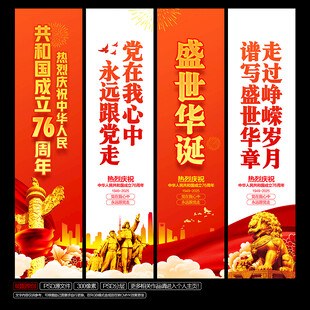 国庆节吊旗