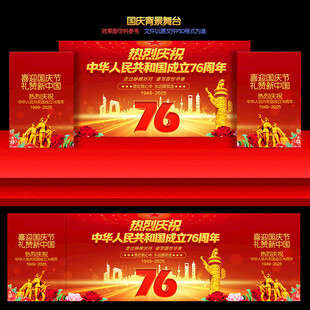 国庆76周年
