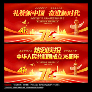 国庆76周年