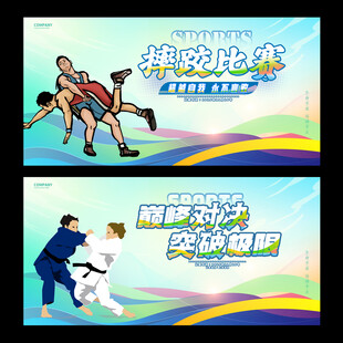 摔跤