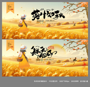 秋天你好海报画面设计