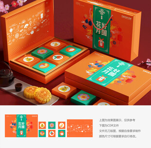 月饼礼盒 月饼包装