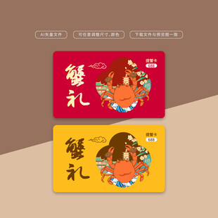 大闸蟹蟹卡