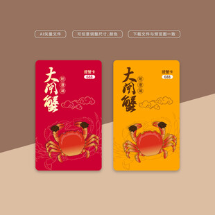 大闸蟹蟹卡