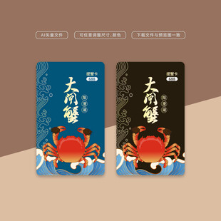 大闸蟹蟹卡