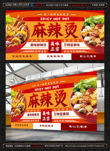 麻辣烫