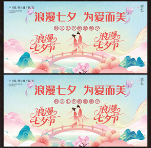 七夕节