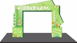 开学美陈