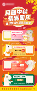 中秋国庆展架