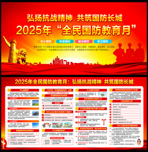 2025年国防教育日