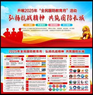 2025年全民国防教育月