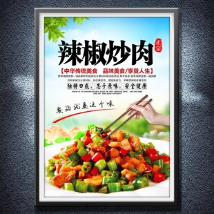 辣椒炒肉