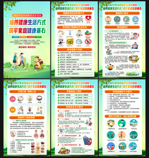 全民健康生活方式日