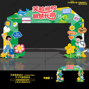 开学拱门