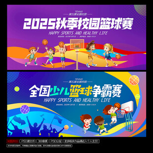 篮球比赛