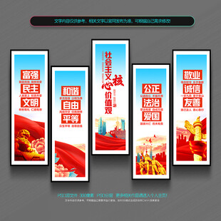 核心价值观展板