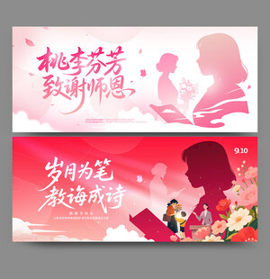 教师节海报