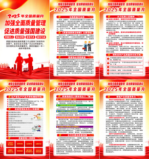 2025年全国质量月海报