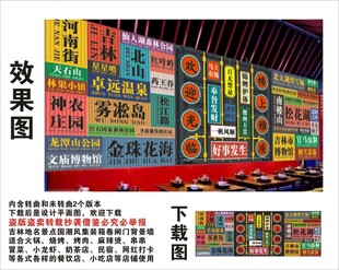 国潮吉林地名景点名集装箱背景墙