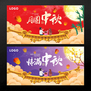 中秋节