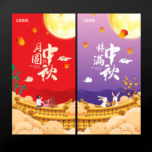 中秋