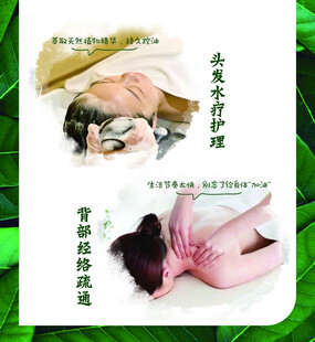 头发水疗护理
