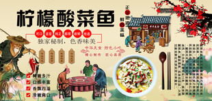 柠檬酸菜鱼背景墙