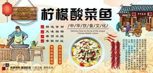 柠檬酸菜鱼