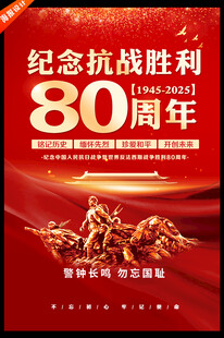 抗战胜利纪念日