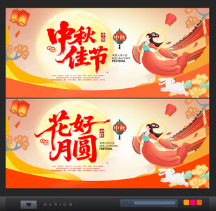 中秋