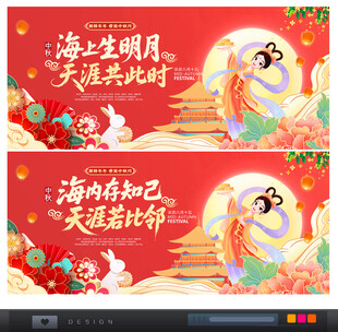 中秋节