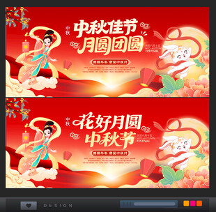 中秋节