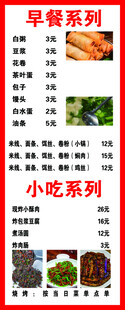 早餐小吃菜单展示