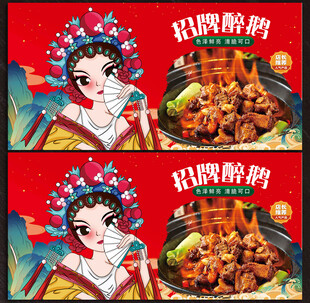 火焰醉鹅