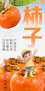柿子