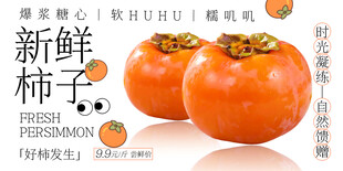 柿子