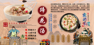 蹄花汤背景墙