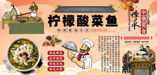 柠檬酸菜鱼