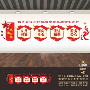 档案室档案馆文化墙
